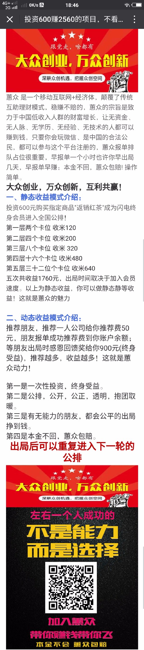 【升级版】微信公排系统/缀生活/戳生活二二复制/三三复制/公排系统源码