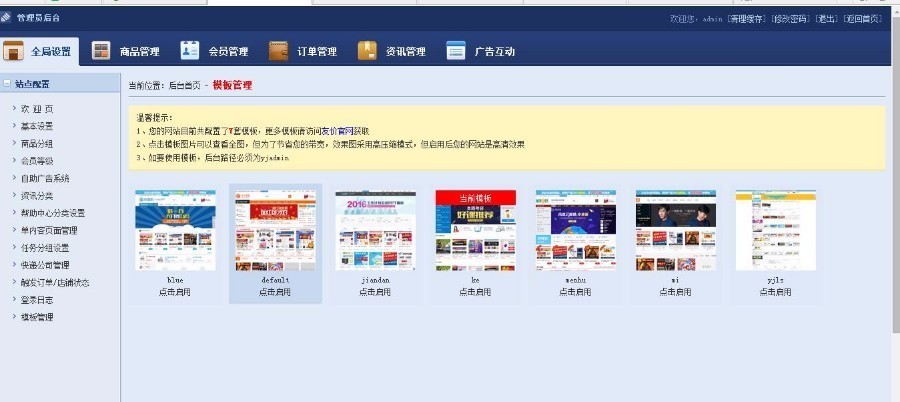 2017年8月13日友价T5商城站长交易源码仿互站送手机版程序七套模板完美运营版源码