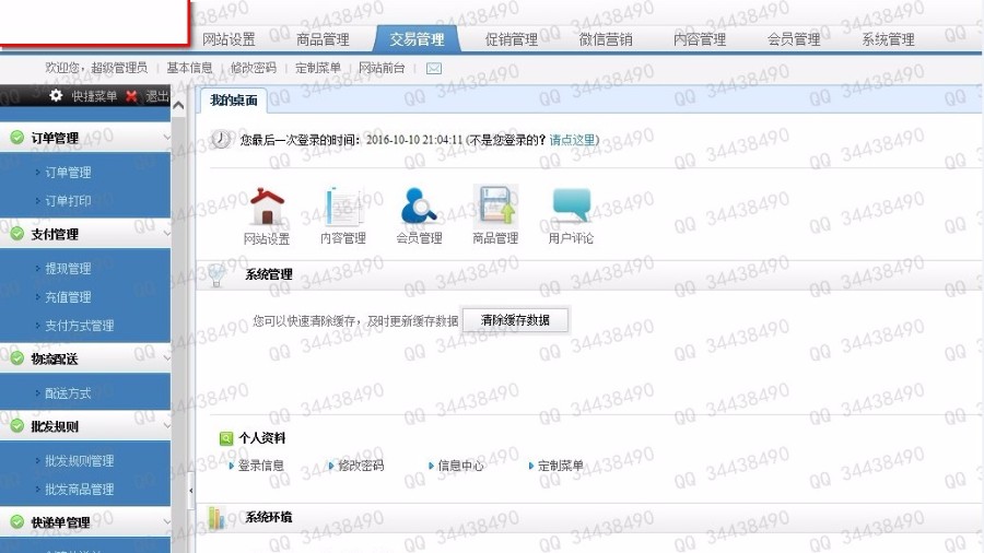 Maticsoft 动软商城系统v2.4_完整版源码 