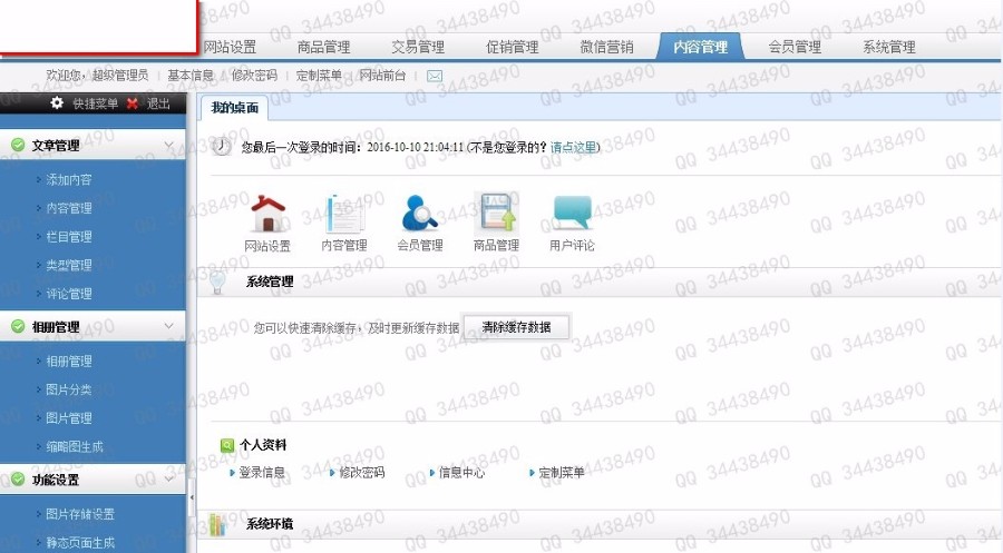 Maticsoft 动软商城系统v2.4_完整版源码 