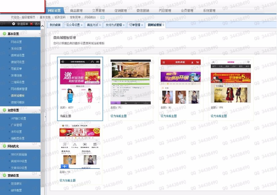 Maticsoft 动软商城系统v2.4_运营版源码