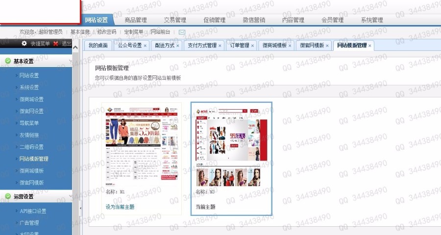 Maticsoft 动软商城系统v2.4_运营版源码