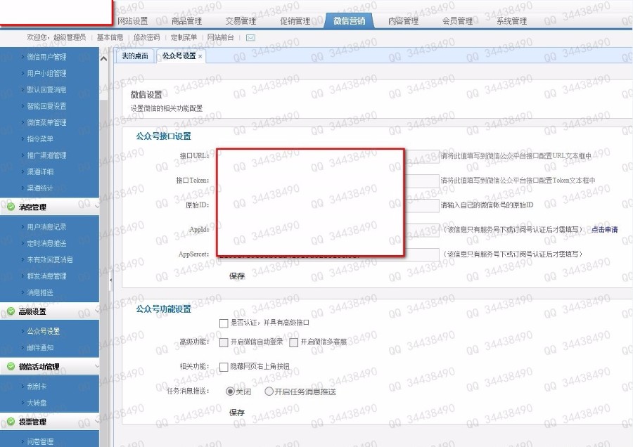 Maticsoft 动软商城系统v2.4_运营版源码