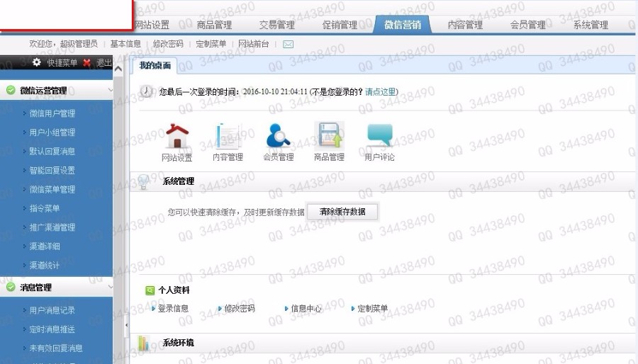 Maticsoft 动软商城系统v2.4_运营版源码
