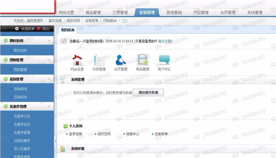 Maticsoft 动软商城系统v2.4_运营版源码