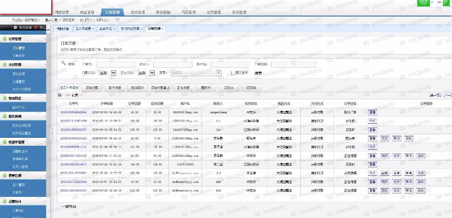 Maticsoft 动软商城系统v2.4_运营版源码
