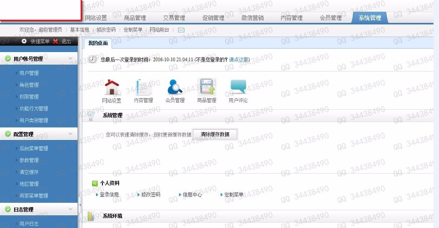 Maticsoft 动软商城系统v2.4_运营版源码