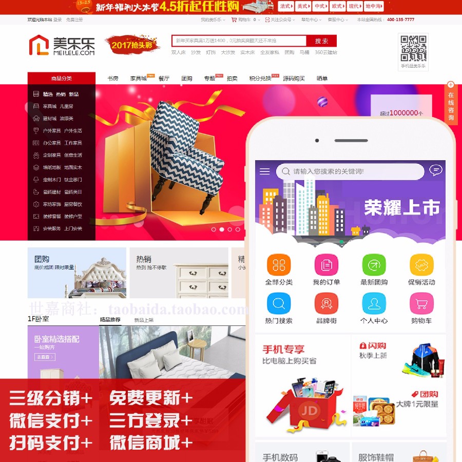 2017仿美乐乐ECSHOP家居网整站模板源码手机商城 带微信通 扫码支付