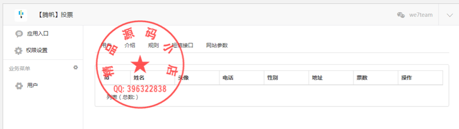 【腾帆】投票xuan_toupiao1.3全开源版非常简洁的一款投票系 