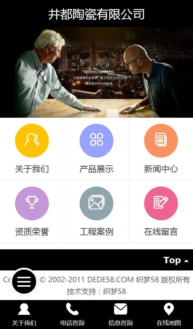 dedecms织梦手机网站模板 同步电脑站数据 建材营销展示类网站源码 
