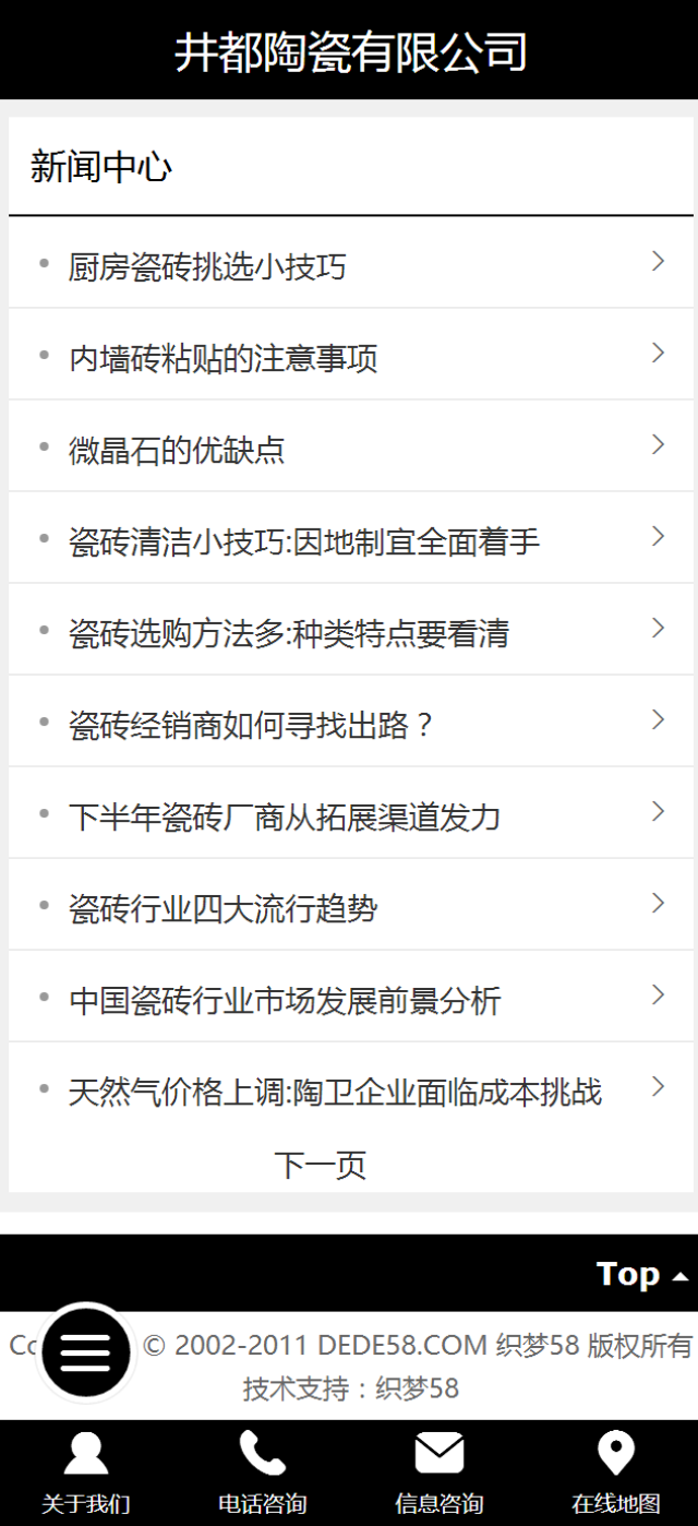dedecms织梦手机网站模板 同步电脑站数据 建材营销展示类网站源码 