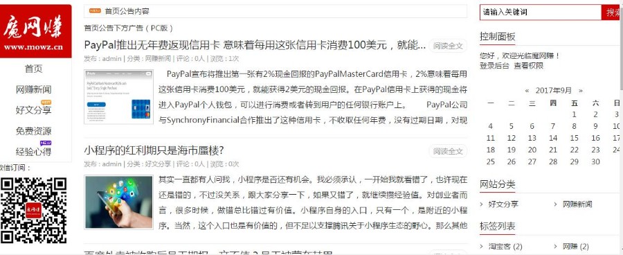 新卢松松网站模板博客版 Zblog主题模板PHP程序 SEO好的主题模板 