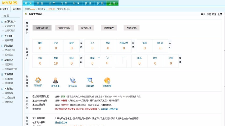 蚂蚁分类信息系统5.8SE多城市全开源版本|2017|去域名限制+微信登录+微信支付等