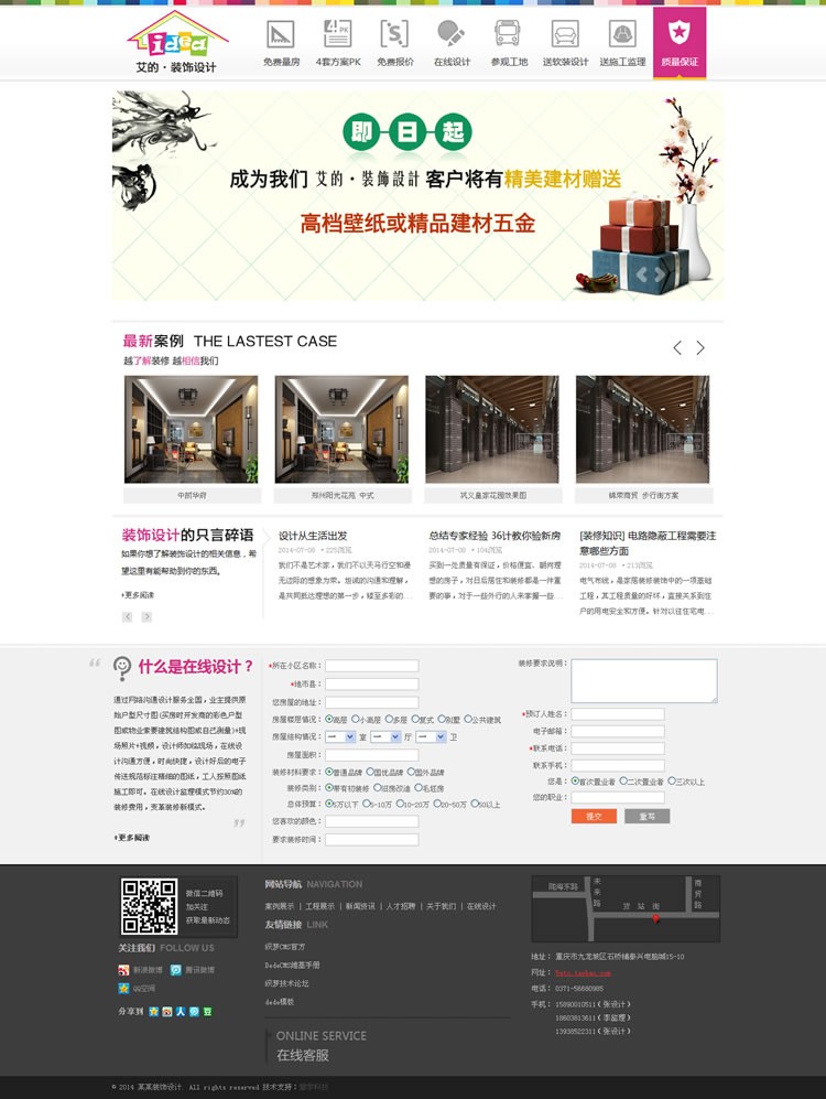 【商业模板】大气装修公司dedecms织梦模板