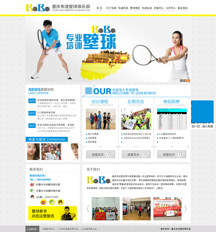 【商业模板】织梦高端大气壁球培训机构网站整站模版