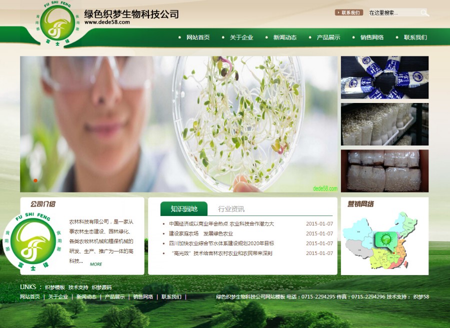 【商业模板】绿色织梦生物科技公司网站模板