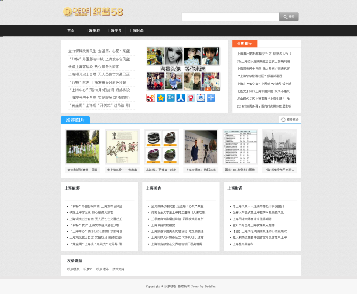 【商业模板】dedecms小清新文章资讯网站模板 