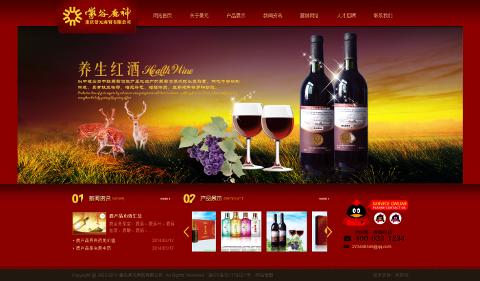 【商业模板】dede织梦红色酒类食品企业网站源码
