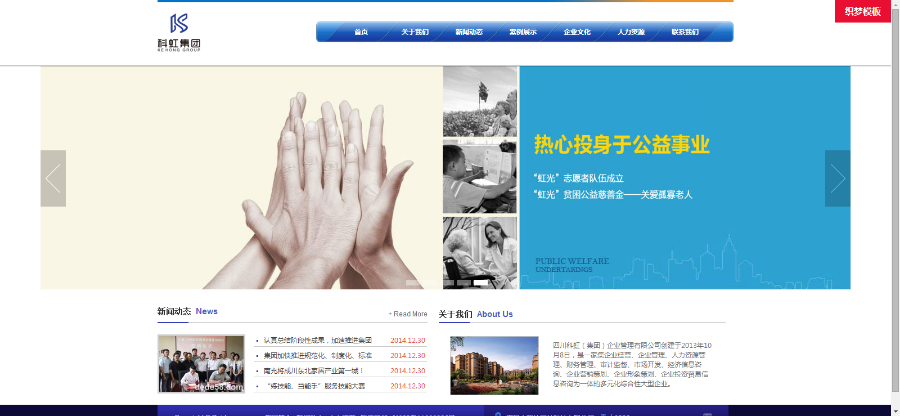 【商业模板】蓝色大气企业站织梦模板