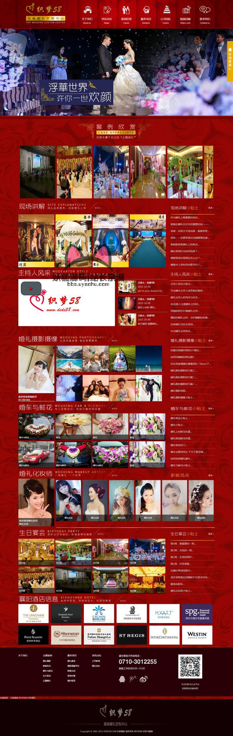 红色大气婚庆婚礼策划公司网站喜庆礼仪术摄影企业通用婚庆公司婚纱摄影婚纱店