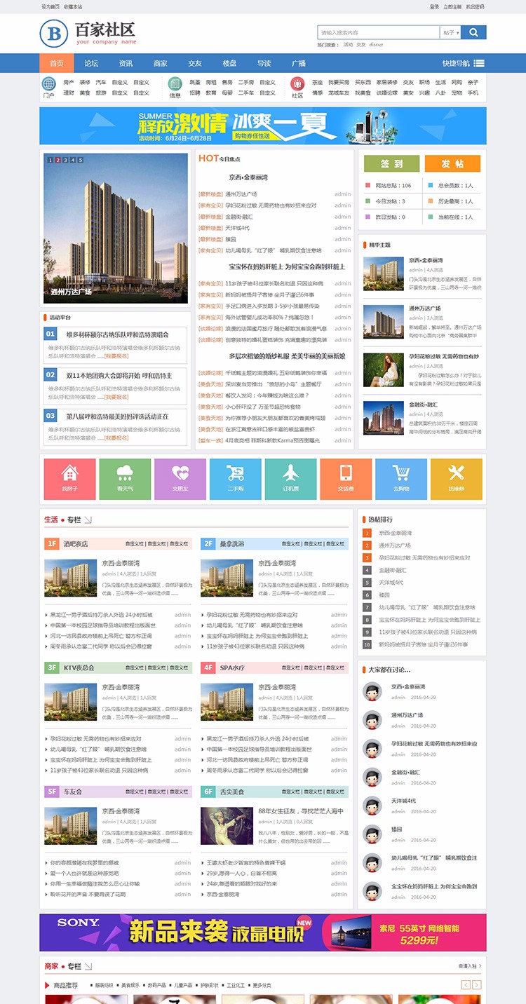 discuz模板 百家社区门户商业版 DZ地方资讯【整站源码带数据】 