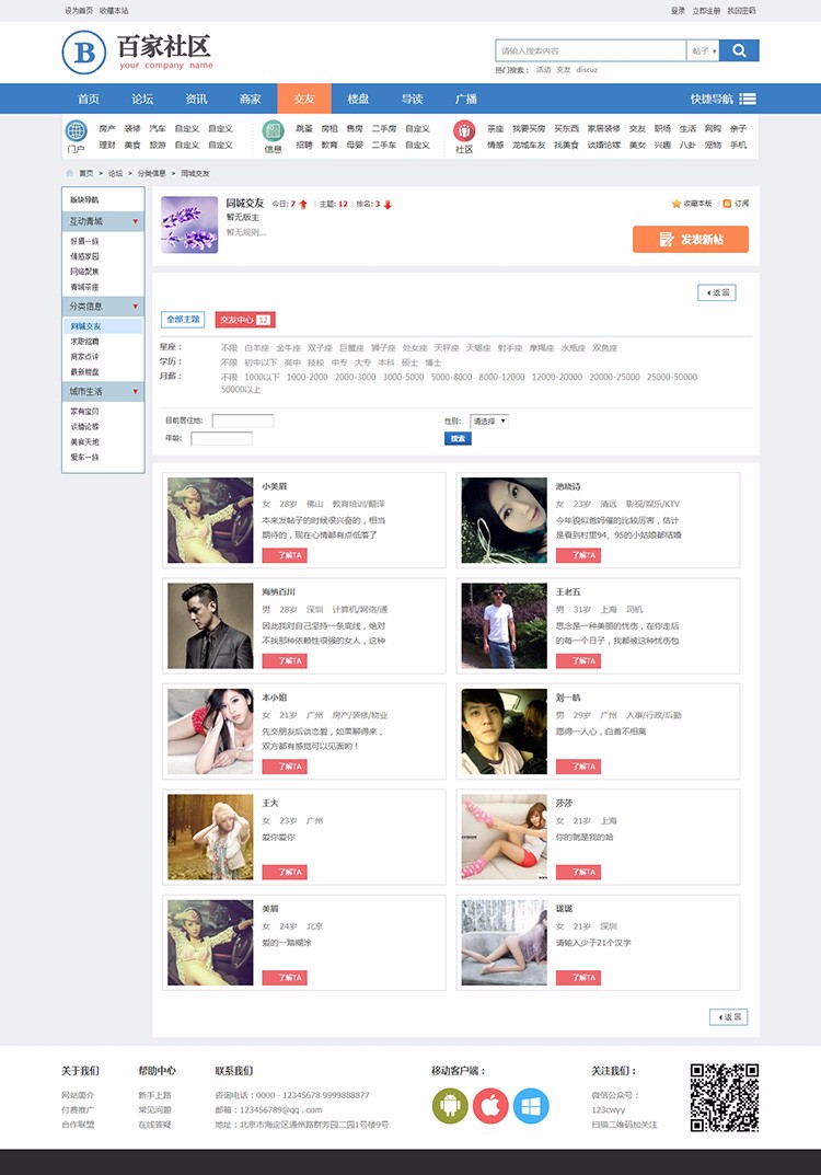 discuz模板 百家社区门户商业版 DZ地方资讯【整站源码带数据】 