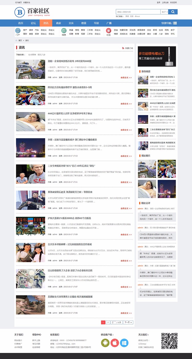 discuz模板 百家社区门户商业版 DZ地方资讯【整站源码带数据】 