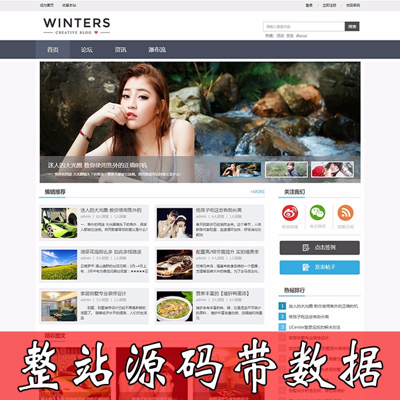 discuz模板 Winter个人博客商业版 dz门户【整站源码带数据】