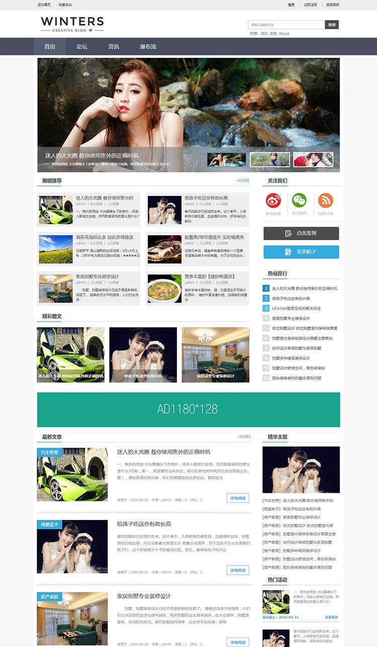 discuz模板 Winter个人博客商业版 dz门户【整站源码带数据】