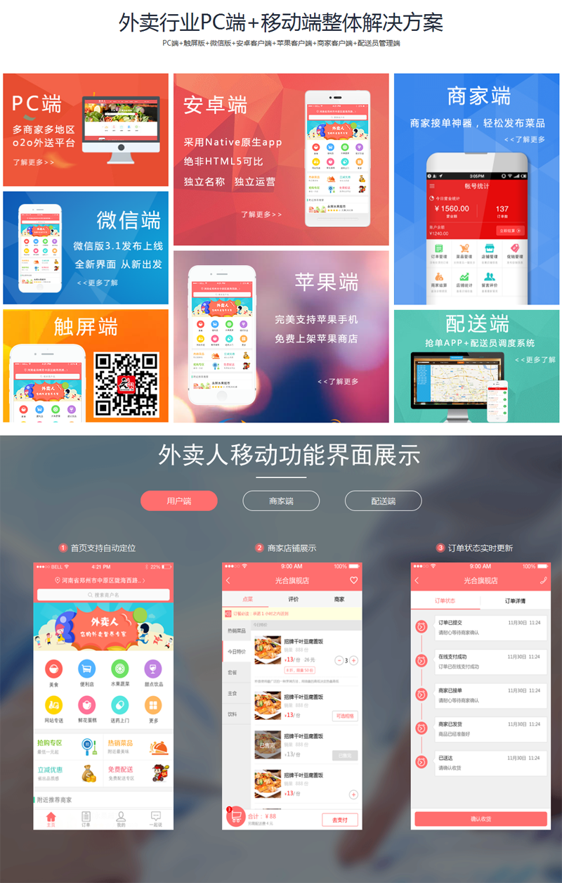 2017新版外卖人8.5.3全开源多城市商业版 PC+WEB+微信订餐+配送宝+HTTPS+APP源码+教程