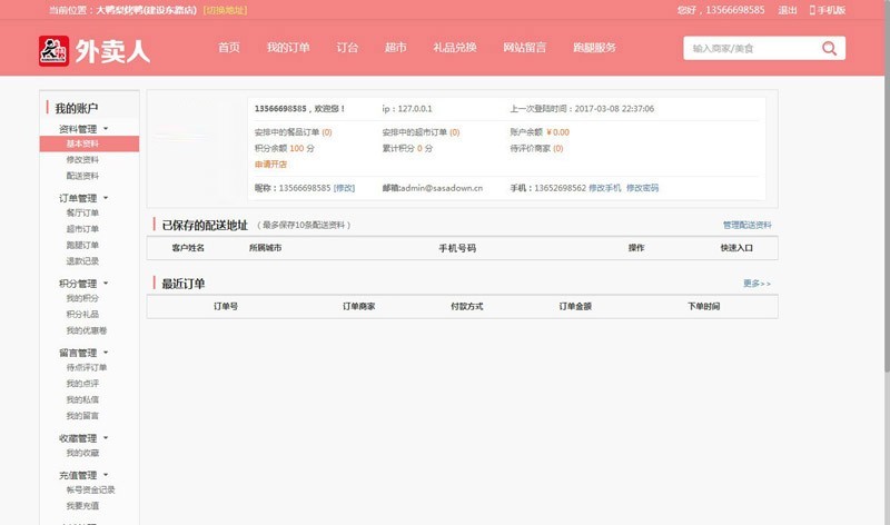 2017新版外卖人8.5.3全开源多城市商业版 PC+WEB+微信订餐+配送宝+HTTPS+APP源码+教程
