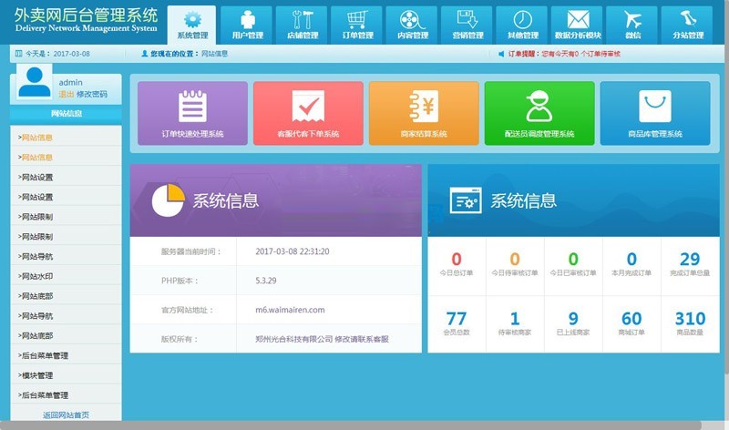 2017新版外卖人8.5.3全开源多城市商业版 PC+WEB+微信订餐+配送宝+HTTPS+APP源码+教程