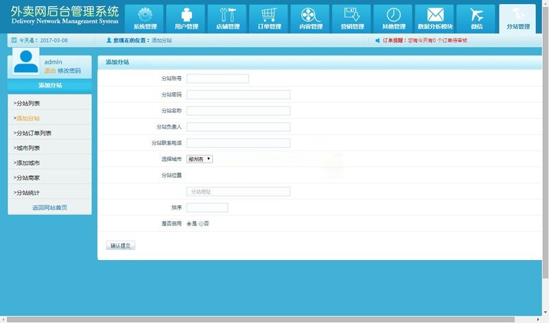 2017新版外卖人8.5.3全开源多城市商业版 PC+WEB+微信订餐+配送宝+HTTPS+APP源码+教程