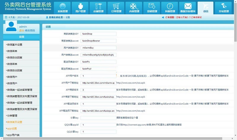 2017新版外卖人8.5.3全开源多城市商业版 PC+WEB+微信订餐+配送宝+HTTPS+APP源码+教程