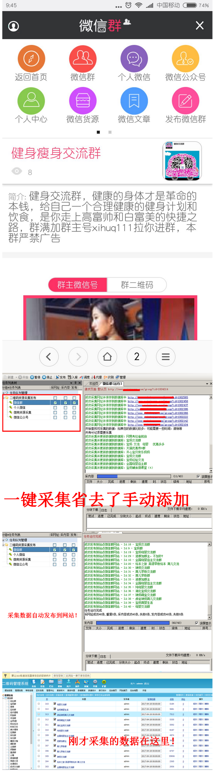 微信公众号微信群源码大气完整二维码系统源码导航站手机站带采集