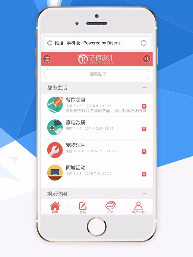 discuz模板 艺佰手机版5.1商业版 dz X3.3手机风格 