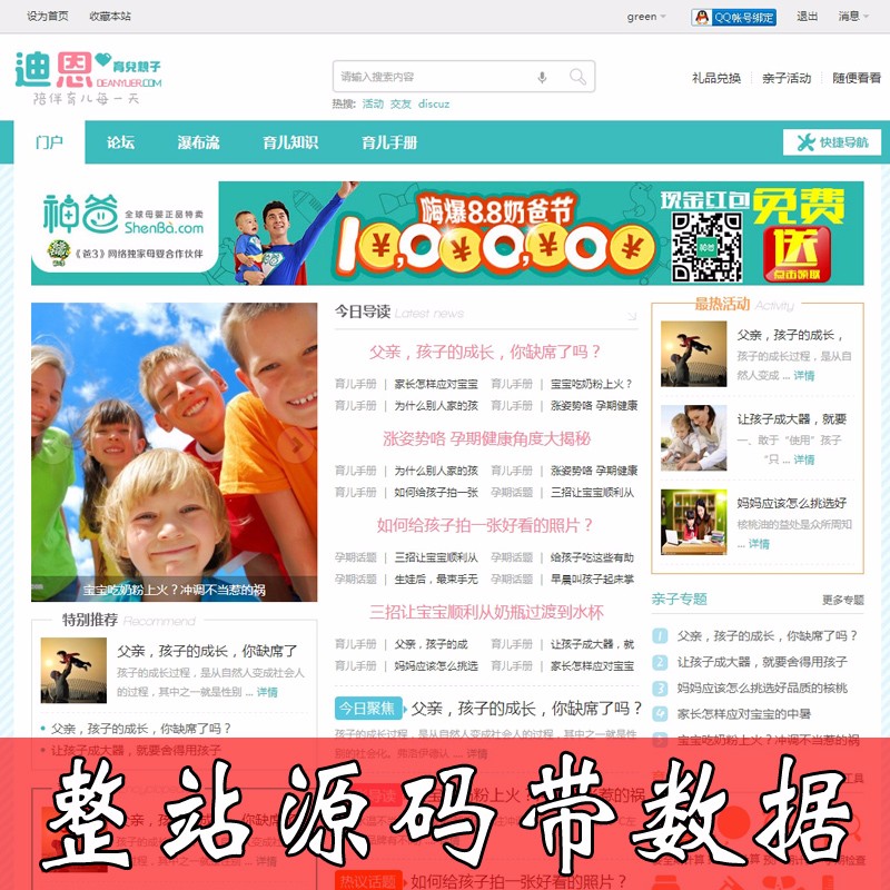 Discuz模板 迪恩Kids育儿母婴商业版 dz【整站源码带数据】 