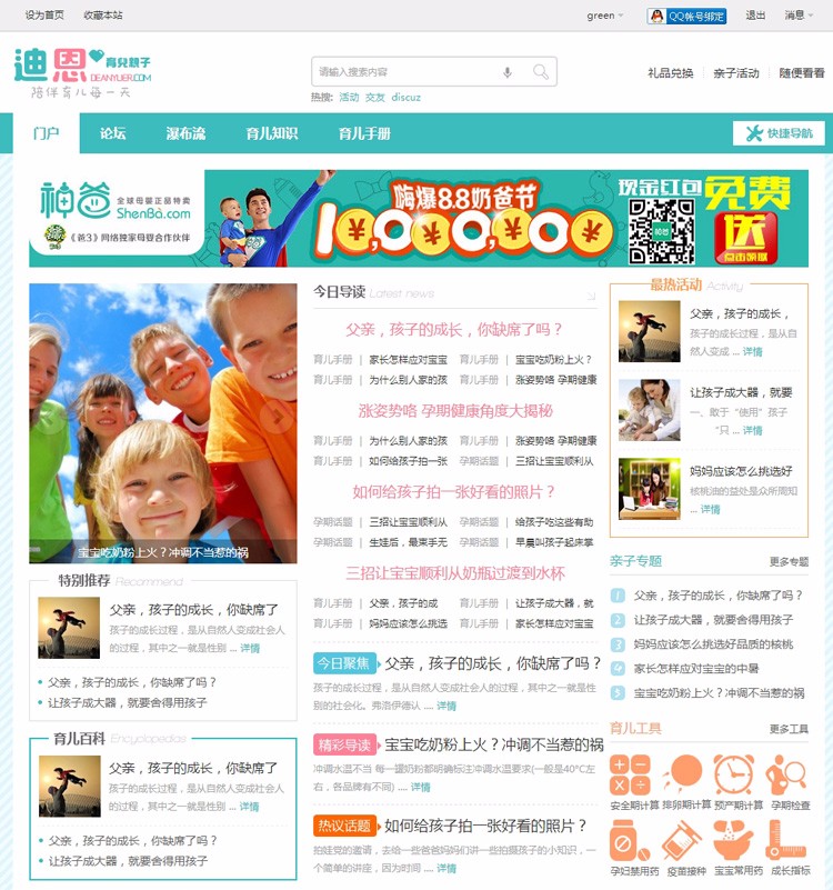 Discuz模板 迪恩Kids育儿母婴商业版 dz【整站源码带数据】 
