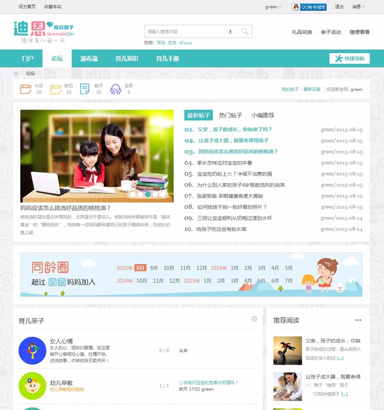 Discuz模板 迪恩Kids育儿母婴商业版 dz【整站源码带数据】 