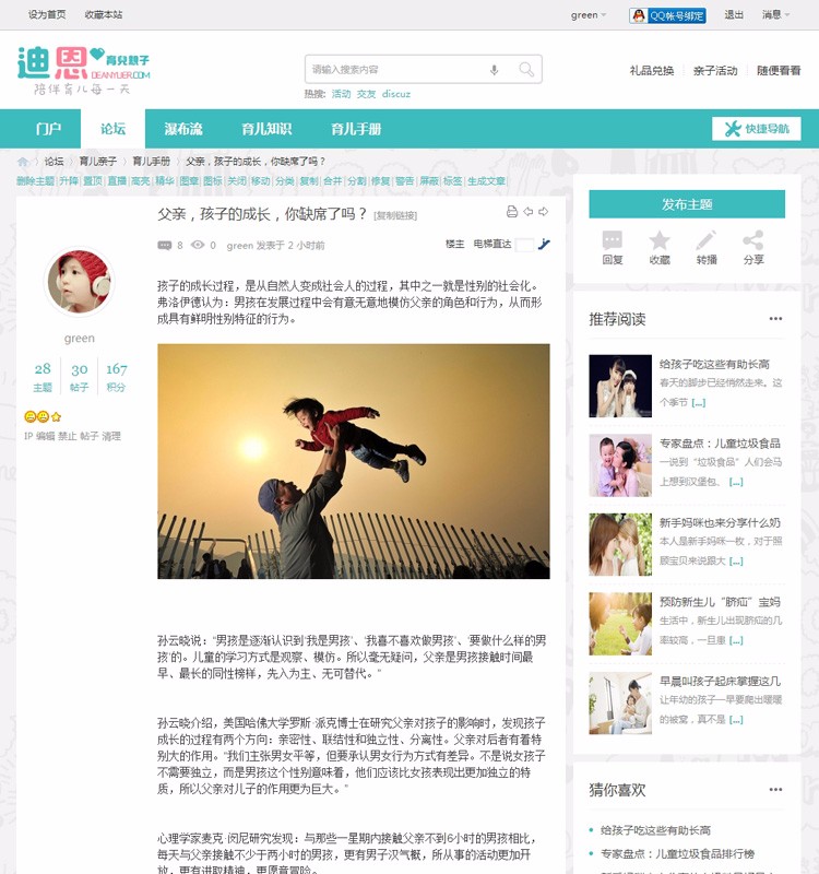 Discuz模板 迪恩Kids育儿母婴商业版 dz【整站源码带数据】 