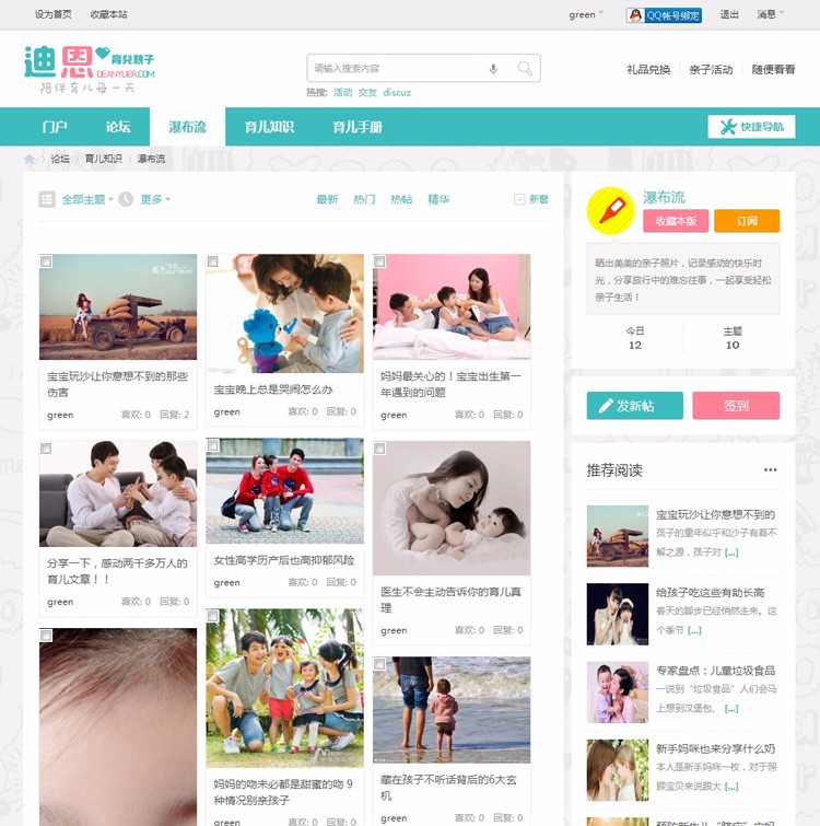 Discuz模板 迪恩Kids育儿母婴商业版 dz【整站源码带数据】 