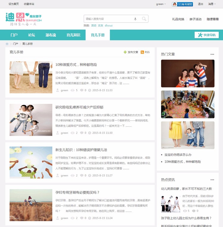 Discuz模板 迪恩Kids育儿母婴商业版 dz【整站源码带数据】 
