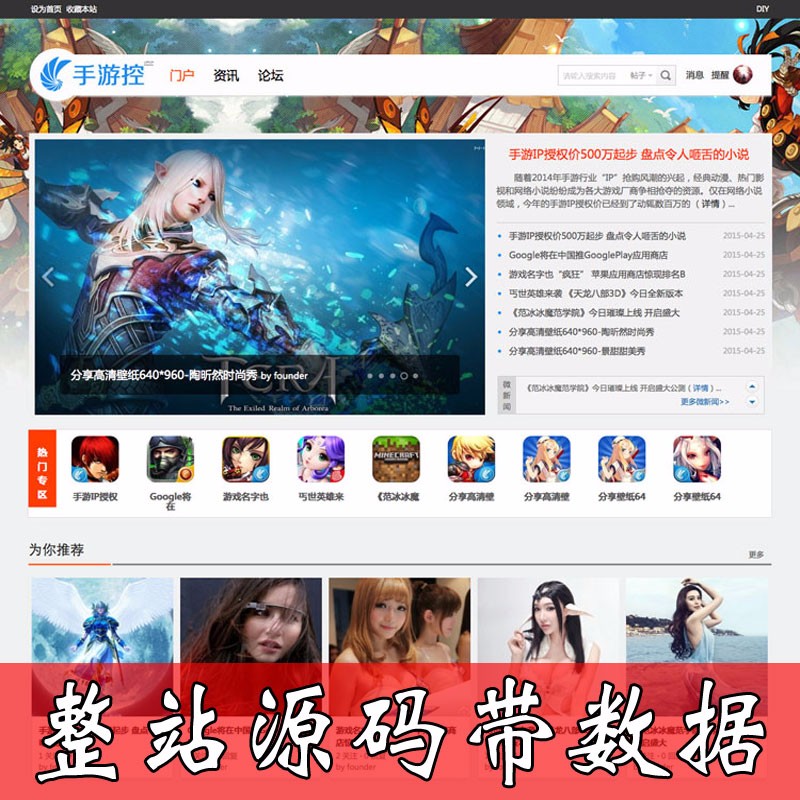 discuz模板 手游控/游戏论坛商业版dz动漫模板【整站源码带数据】 
