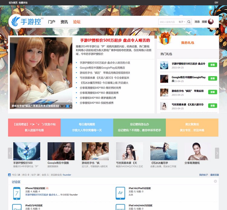 discuz模板 手游控/游戏论坛商业版dz动漫模板【整站源码带数据】 