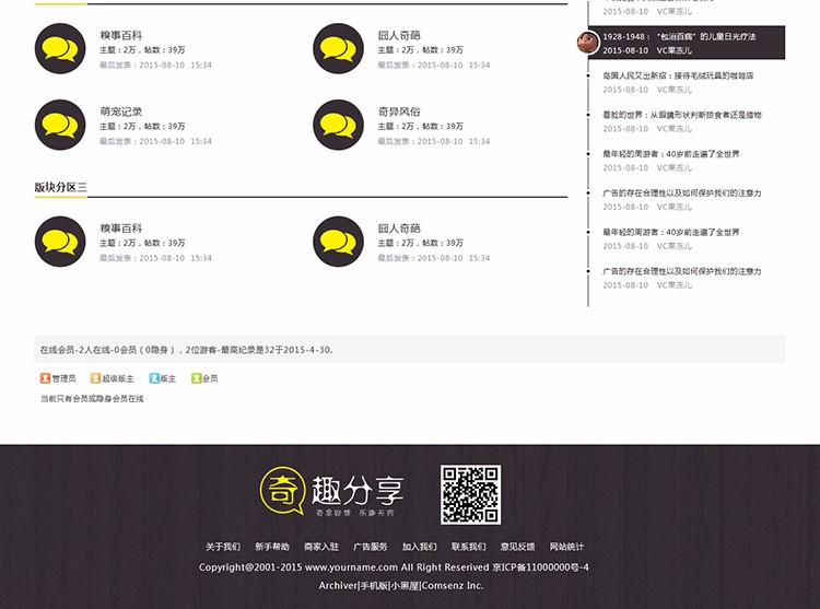 discuz模板 奇趣分享-主题商业版 dz x3.3【整站带测试数据】 