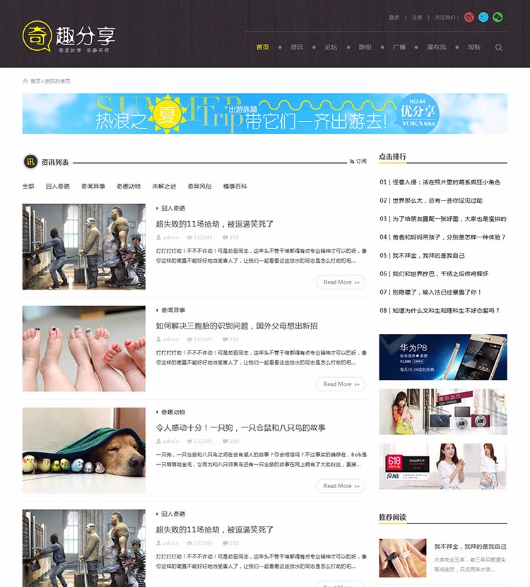 discuz模板 奇趣分享-主题商业版 dz x3.3【整站带测试数据】 