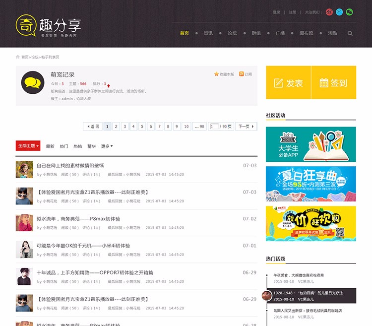 discuz模板 奇趣分享-主题商业版 dz x3.3【整站带测试数据】 
