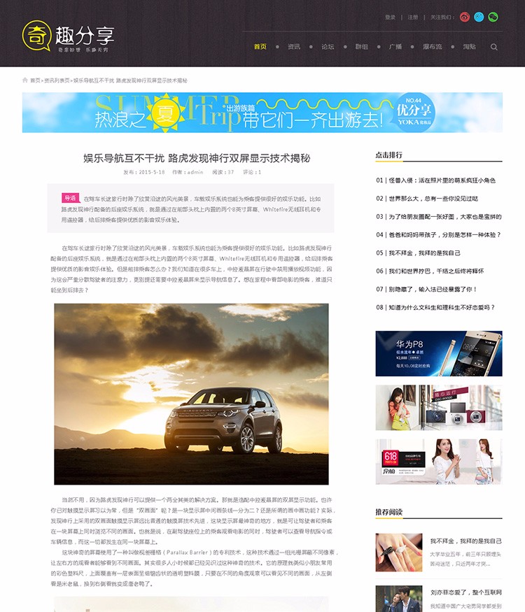 discuz模板 奇趣分享-主题商业版 dz x3.3【整站带测试数据】 