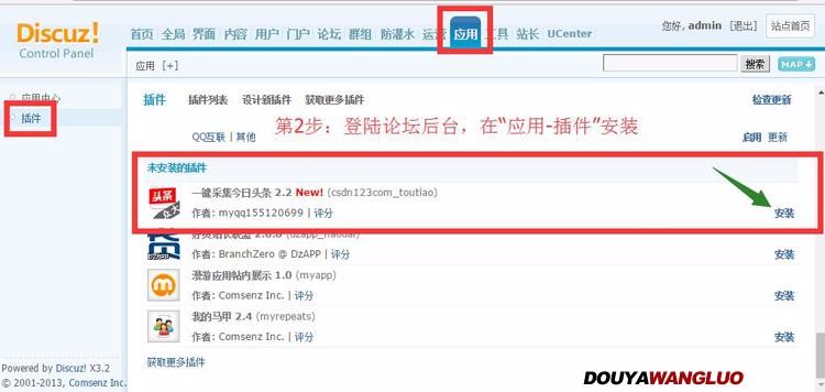 Discuz插件今日头条自动采集 |采集结果批量推送百度数据 |php源码