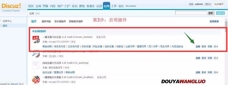 Discuz插件今日头条自动采集 |采集结果批量推送百度数据 |php源码
